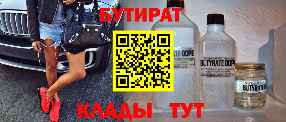 БУТИРАТ вода Озёры