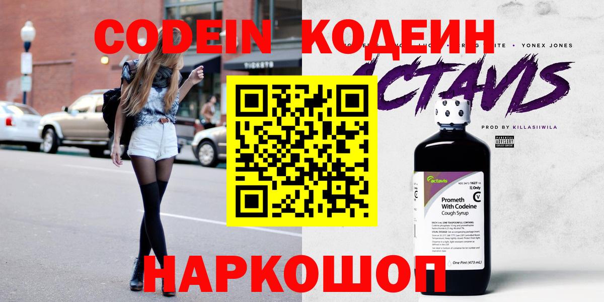 Озёры  Codein Purple Drank  Кодеин Purple Drank  Вход с VPN 