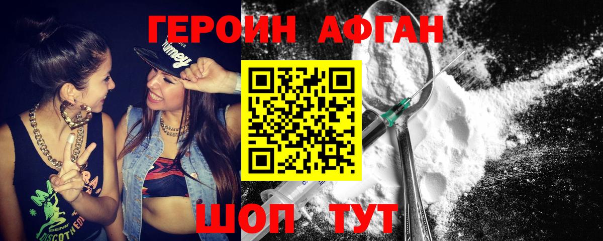ГЕРОИН герыч Озёры