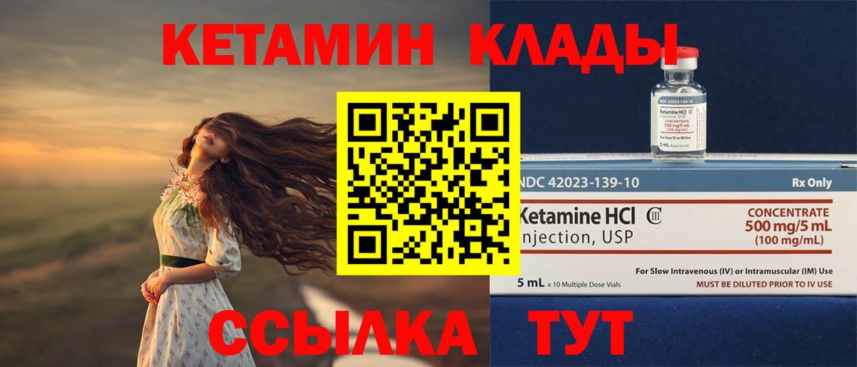 КЕТАМИН VHQ Озёры