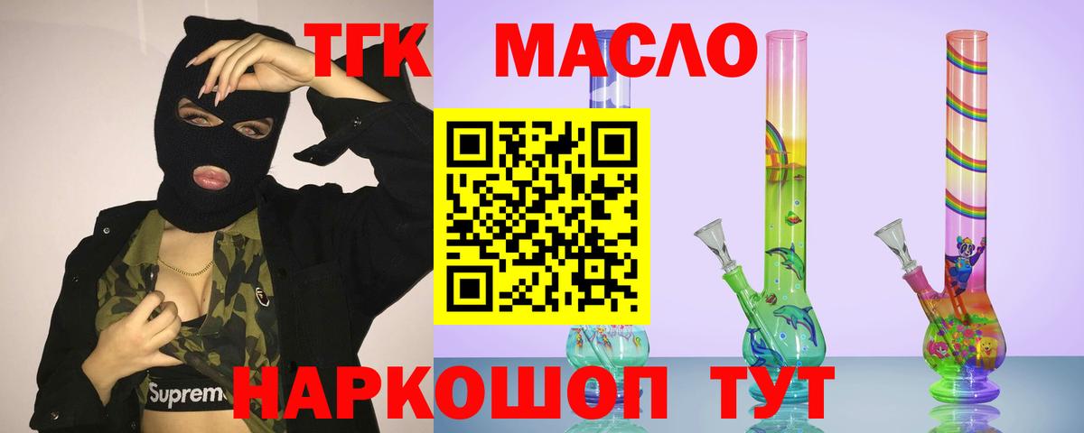 Дистиллят ТГК гашишное масло  Вход с VPN  Озёры 